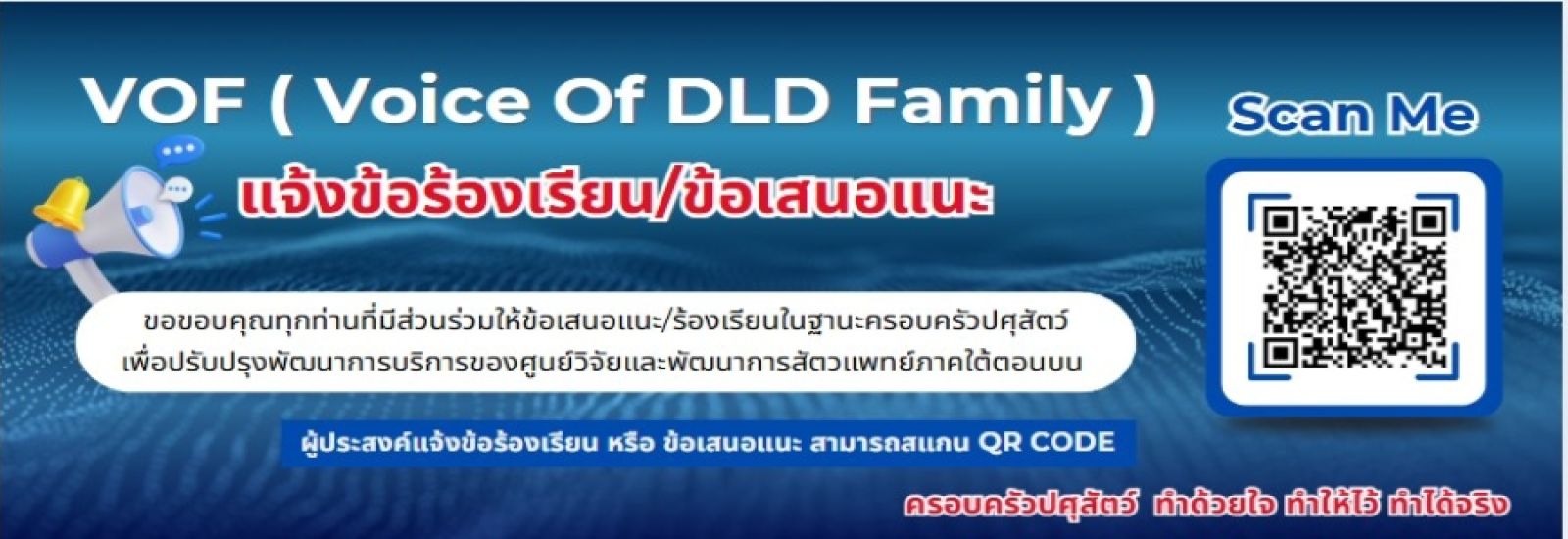 แจ้งข้อร้องเรียน