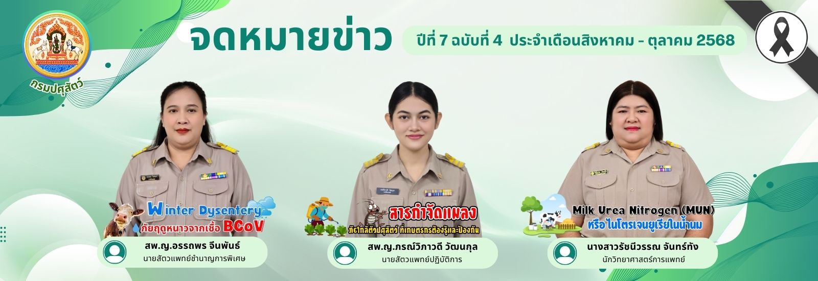 จดหมายข่าว