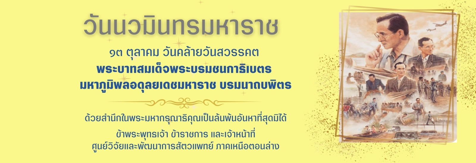วันนวมินทรมหาราช