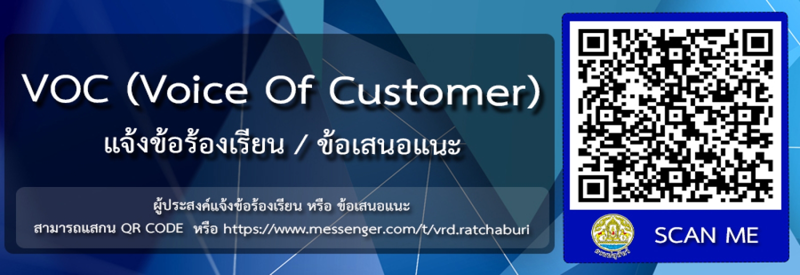 แจ้งข้อร้องเรียน ข้อเสนอแนะ