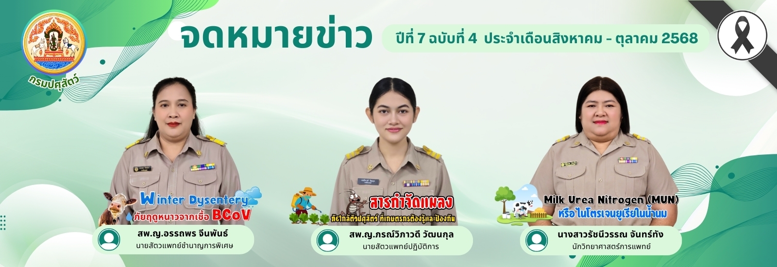 จดหมายข่าว