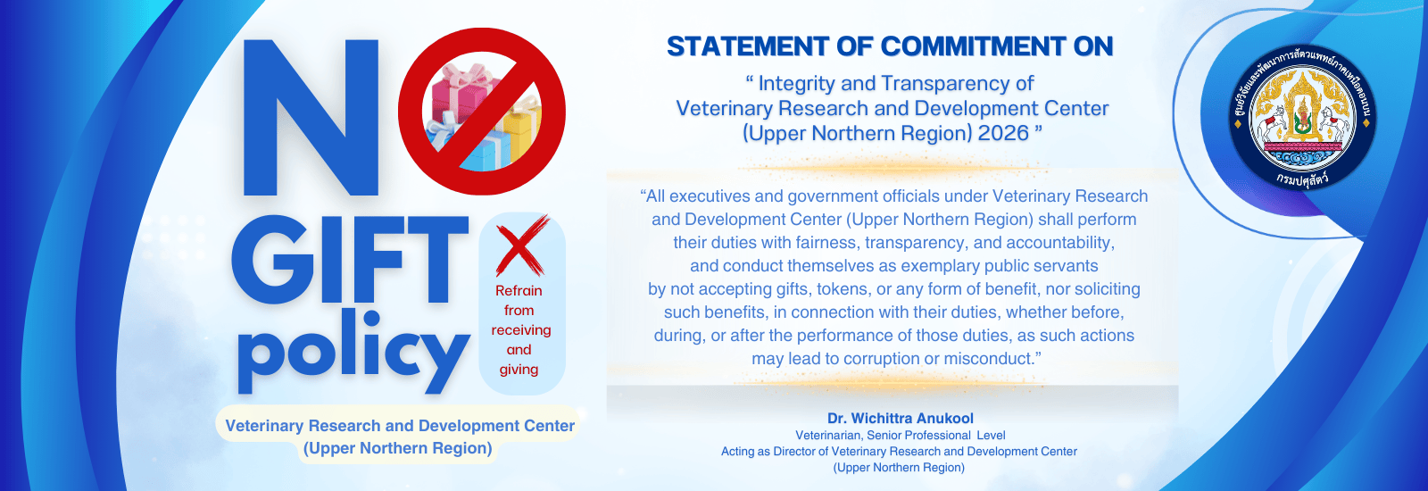 Statement of No Gift Policy