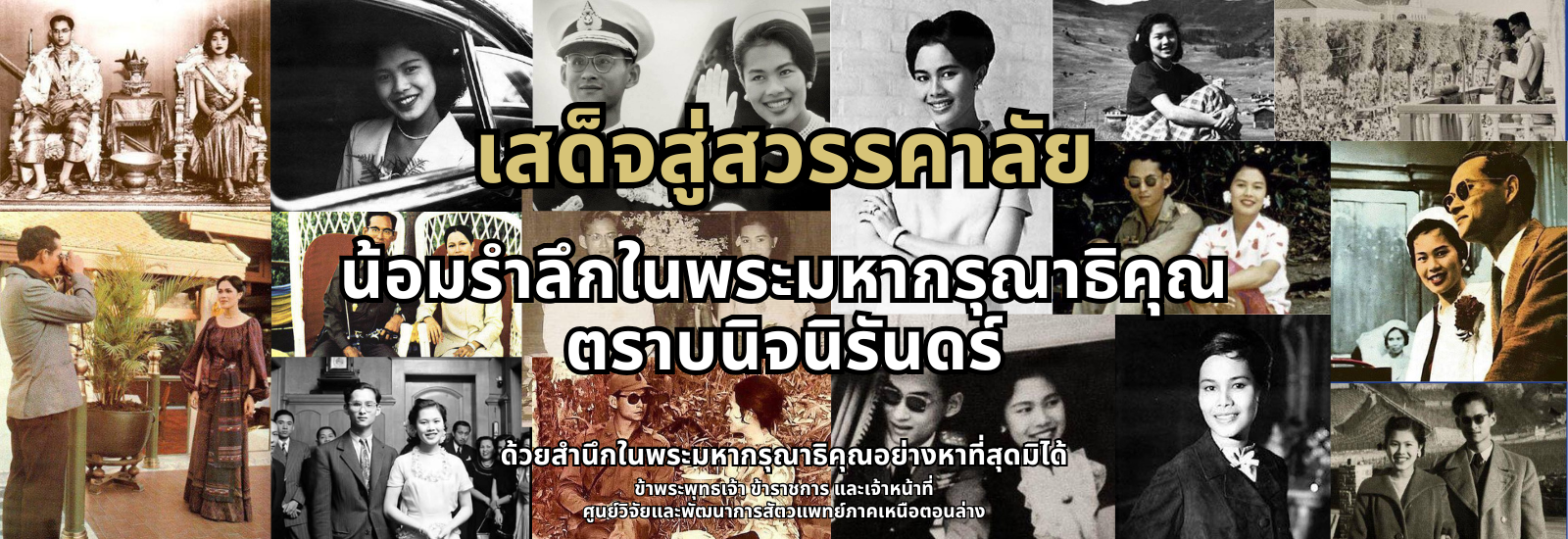 สมเด็จพระนางเจ้าสิริกิติ์ พระบรมราชินีนาถ พระบรมราชชนนีพันปีหลวง