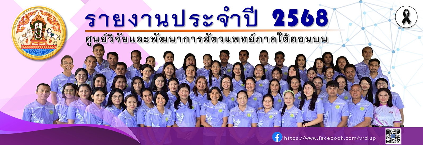 รายงานประจำปี 2568