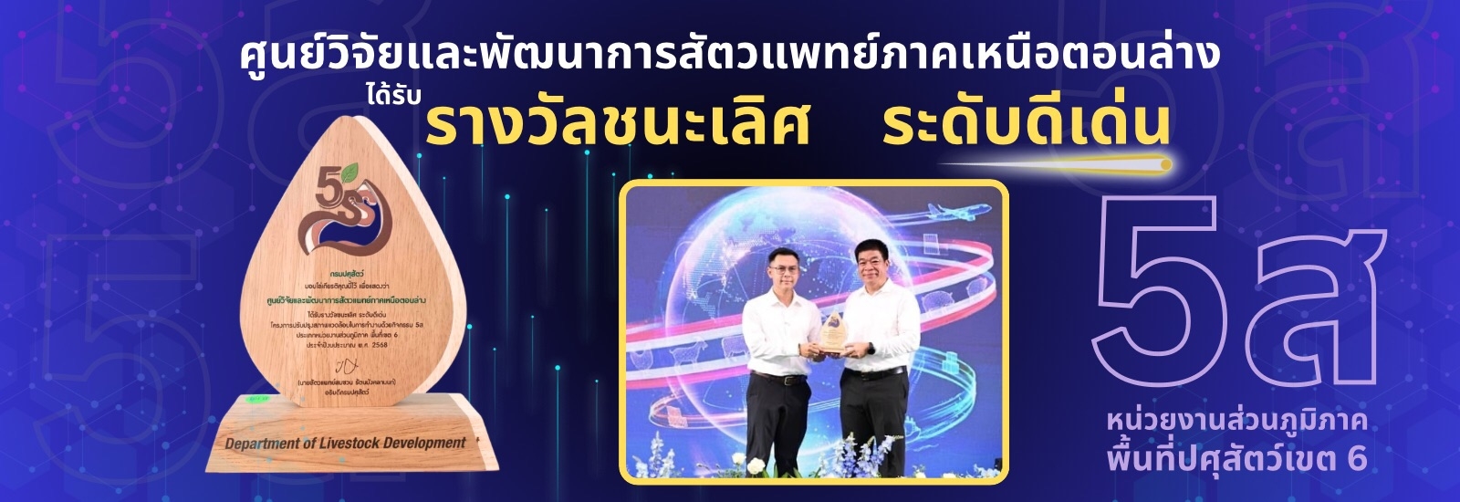 ชนะเลิศ 5ส