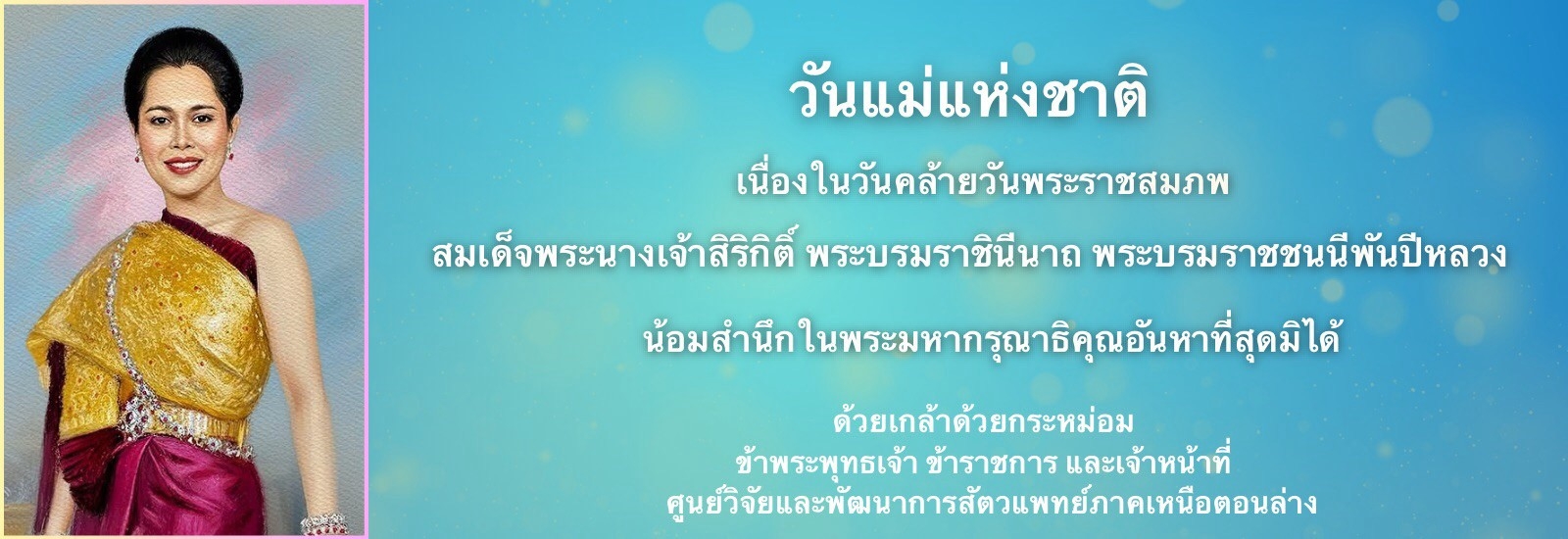 วันแม่แห่งชาติ