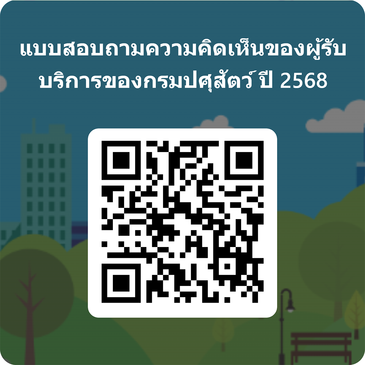 QRCode 2568 2