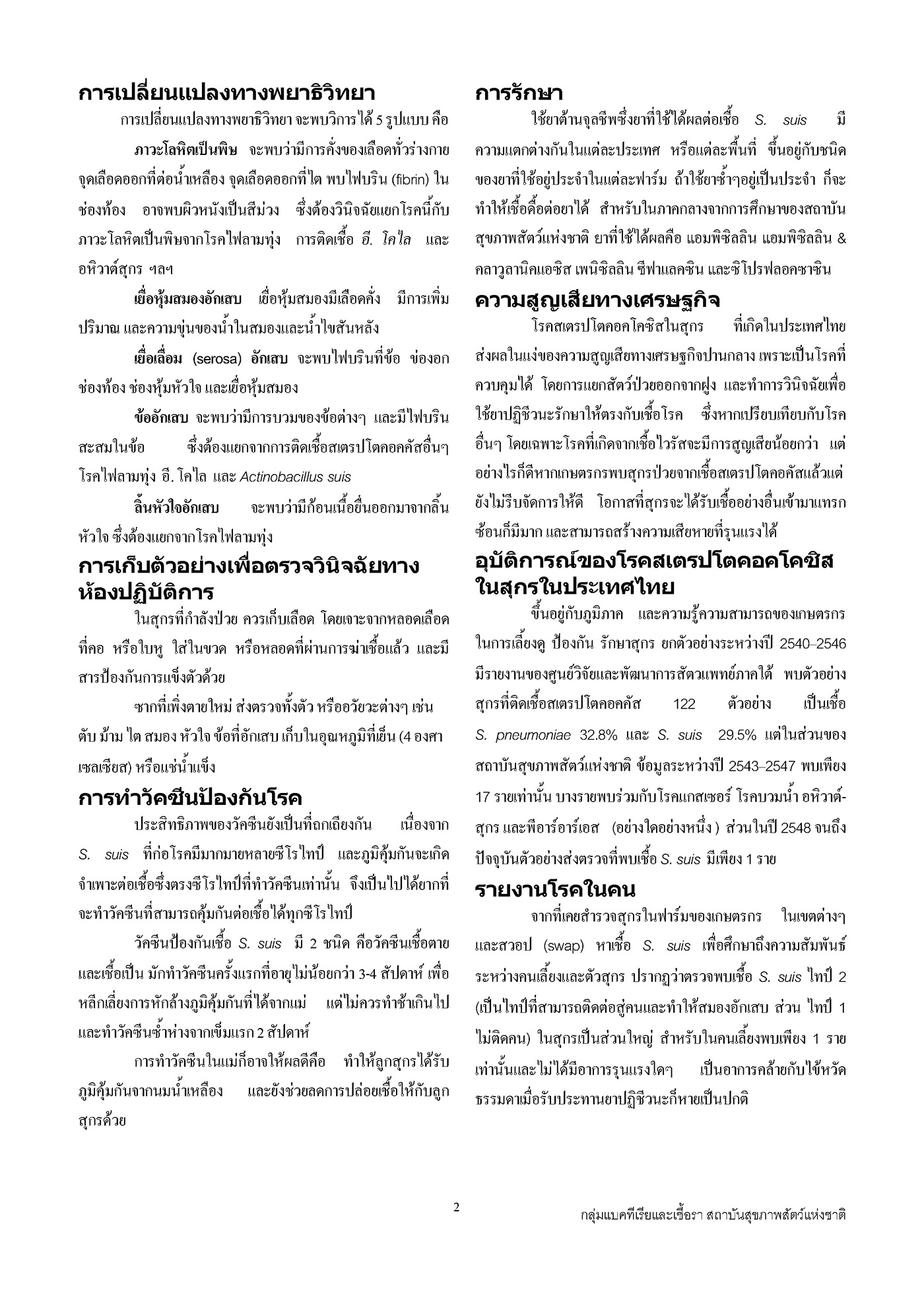 strep suis2 Page 2
