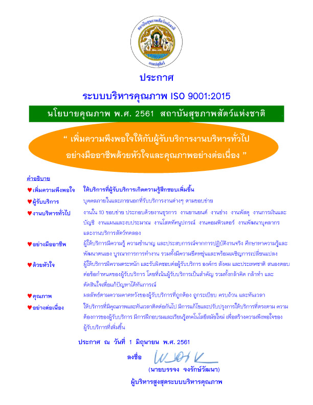 QualityPolicy 2018 v2