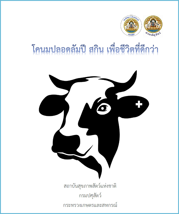 manual zoonosis advance 2of2 cover