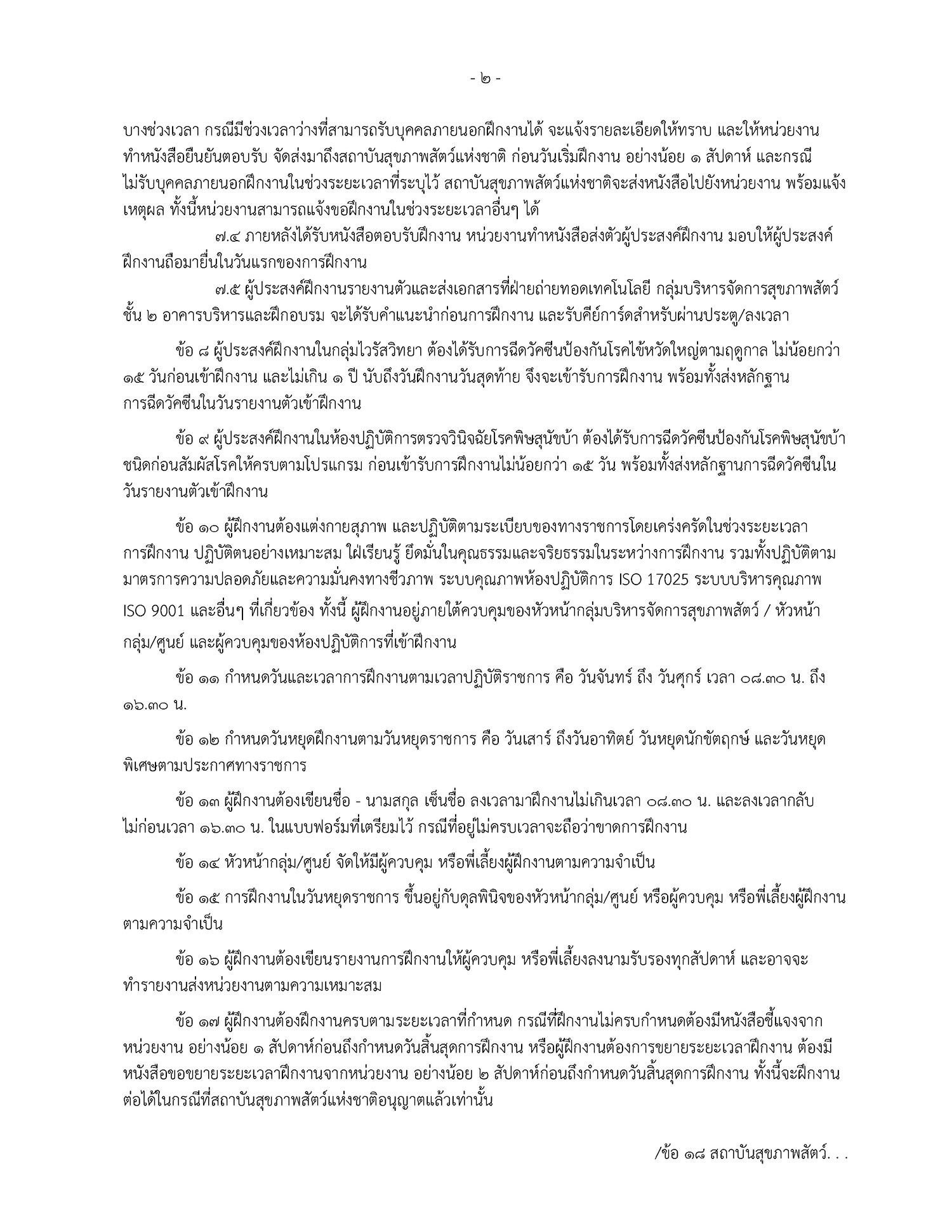 people training 2561 Page 2