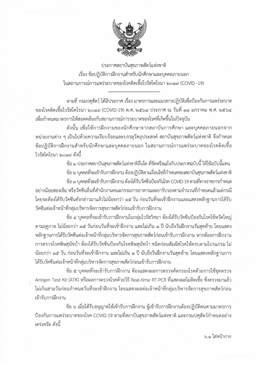 people training 2565 Page 1