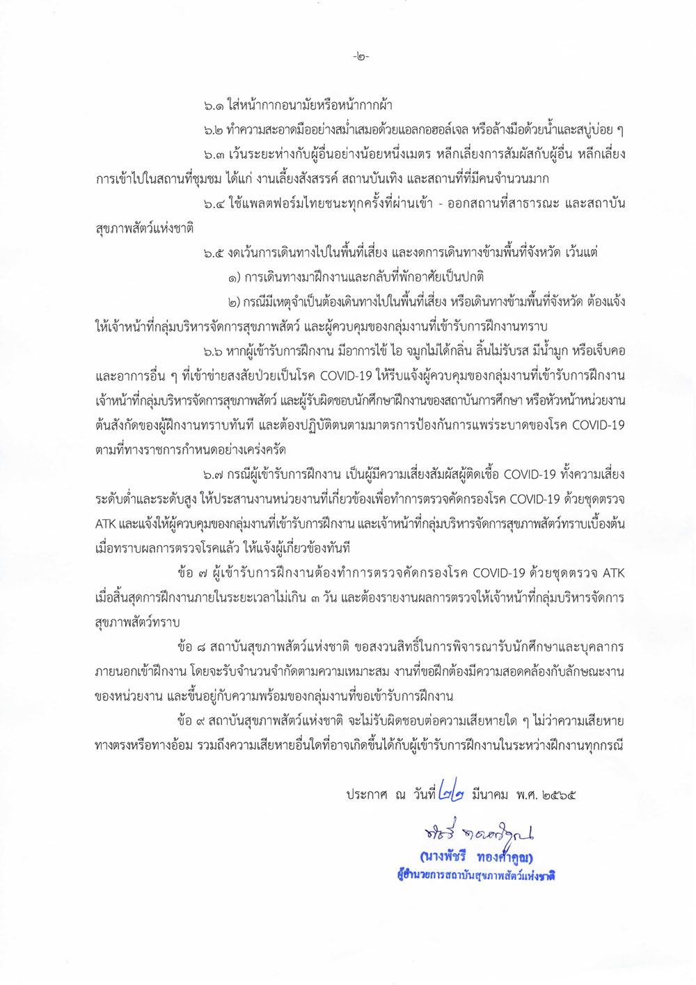 people training 2565 Page 2