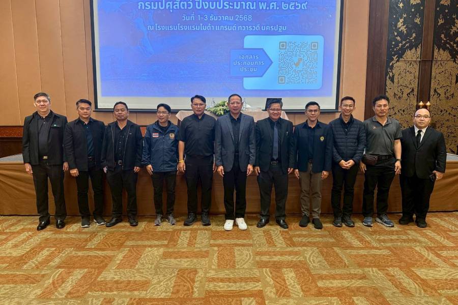 ศวพ.ภาคเหนือตอนล่าง เข้าร่วมประชุมสัมมนาบูรณาการงานด้านสุขภาพสัตว์ ของกรมปศุสัตว์ ประจำปีงบประมาณ 2569 จังหวัดนครปฐม 