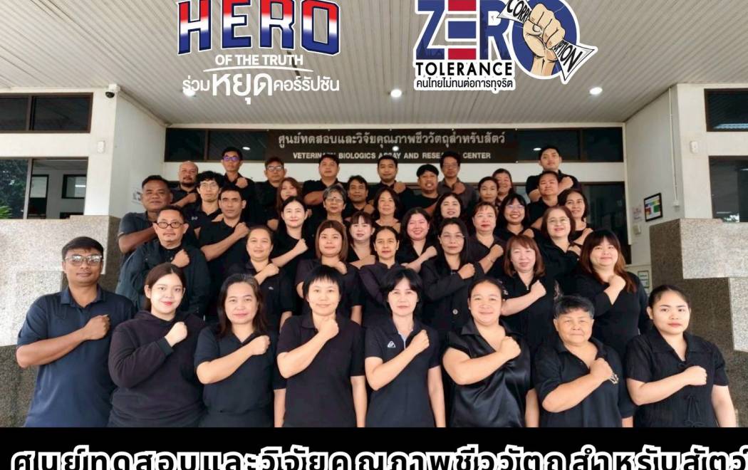 วันต่อต้านคอร์รัปชันสากล (ประเทศไทย)