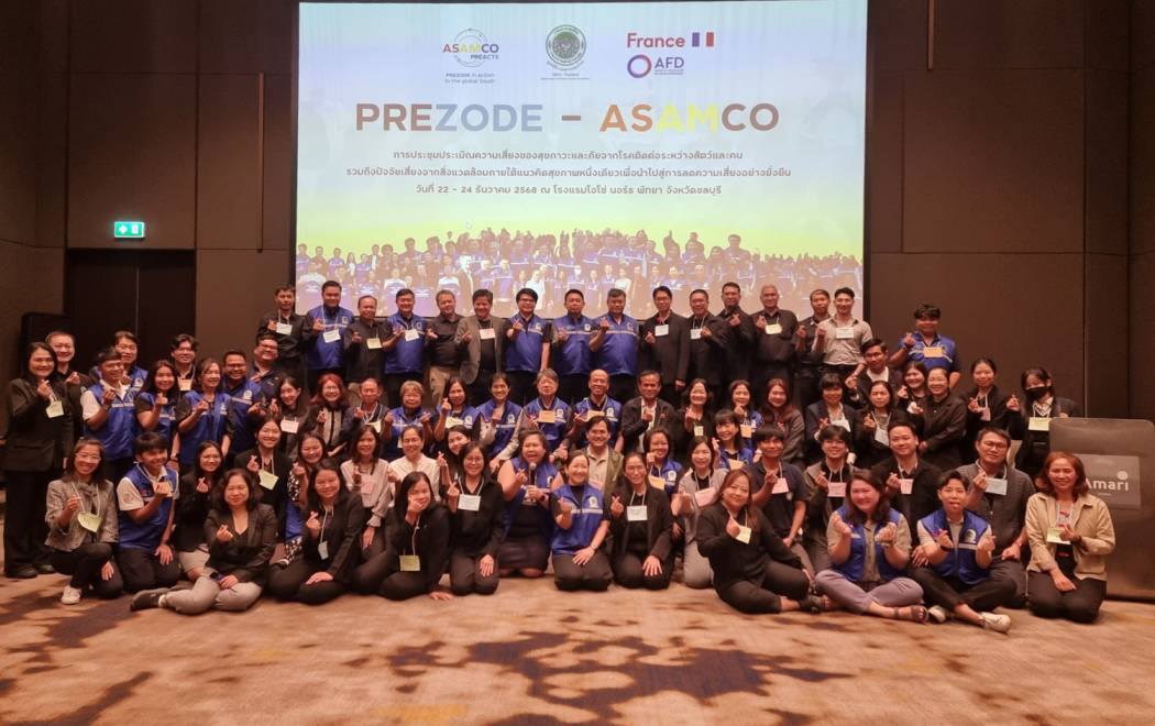 สสช. เข้าร่วมการประชุมประเมินความเสี่ยงของสุขภาวะ และภัยจากโรคติดต่อระหว่างสัตว์และคน โครงการ PREZODE – ASAMCO