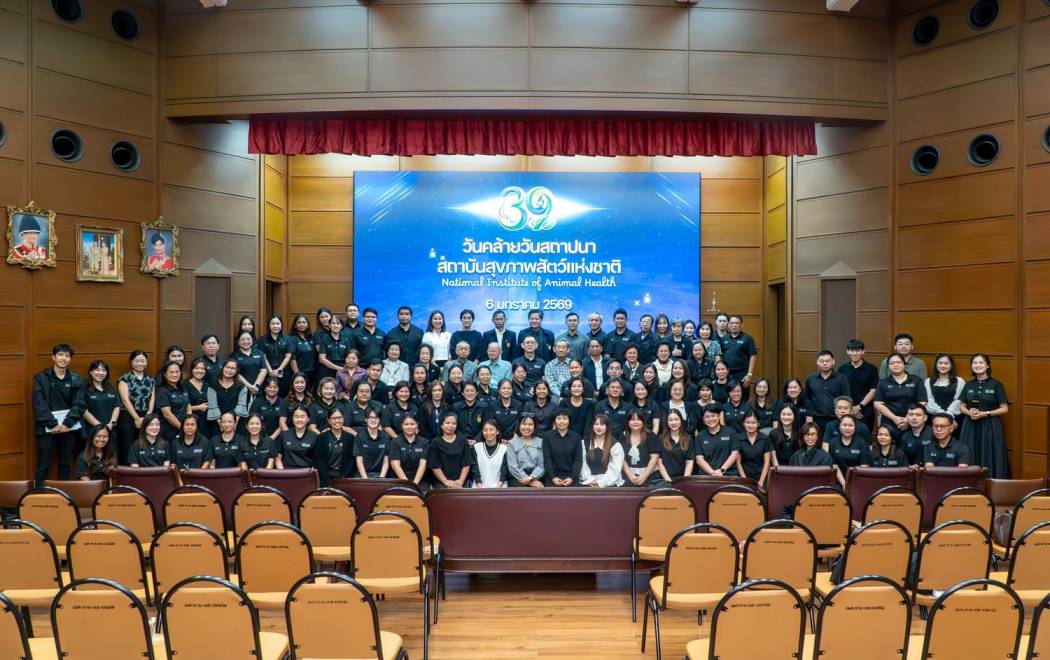 วันคล้ายวันสถาปนาสถาบันสุขภาพสัตว์แห่งชาติ ครบรอบ 39 ปี