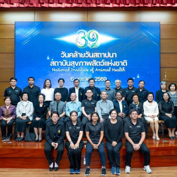 วันคล้ายวันสถาปนาสถาบันสุขภาพสัตว์แห่งชาติ ครบรอบ 39 ปี