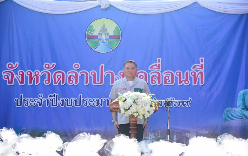 ศวพ.ภาคเหนือตอนบน เข้าร่วมกิจกรรมโครงการจังหวัดลำปางเคลื่อนที่ ประจำปีงบประมาณ พ.ศ. 2569 