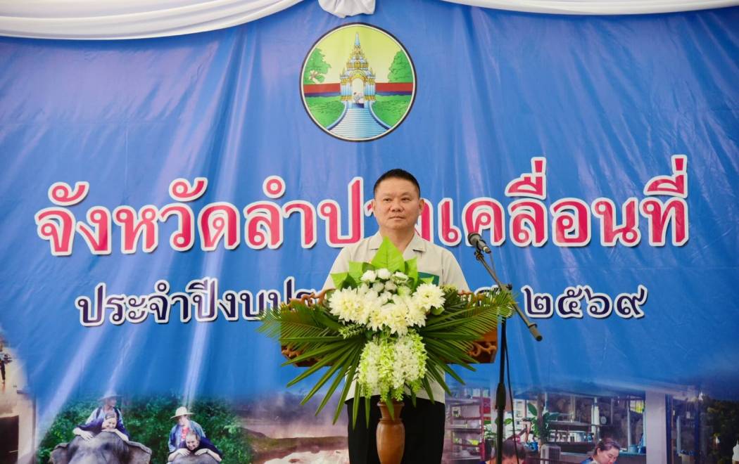 ศวพ.ภาคเหนือตอนบน เข้าร่วมกิจกรรมโครงการจังหวัดลำปางเคลื่อนที่ ประจำปีงบประมาณ พ.ศ. 2569 ครั้งที่ 6 