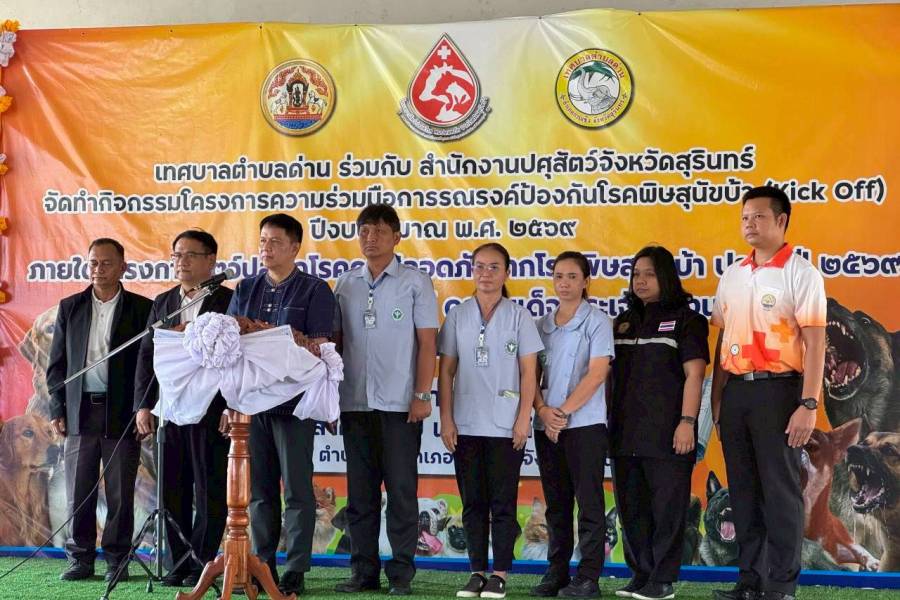 ศวพ.สุรินทร์ เข้าร่วมโครงการความร่วมมือการรณรงค์ป้องกันโรคพิษสุนัขบ้า (Kick Off) ปีงบประมาณ พ.ศ. 2569