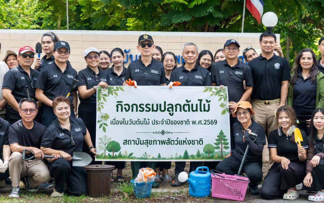 สถาบันสุขภาพสัตว์แห่งชาติร่วมกิจกรรม ปลูกต้นไม้ประจำปี พ.ศ. 2569