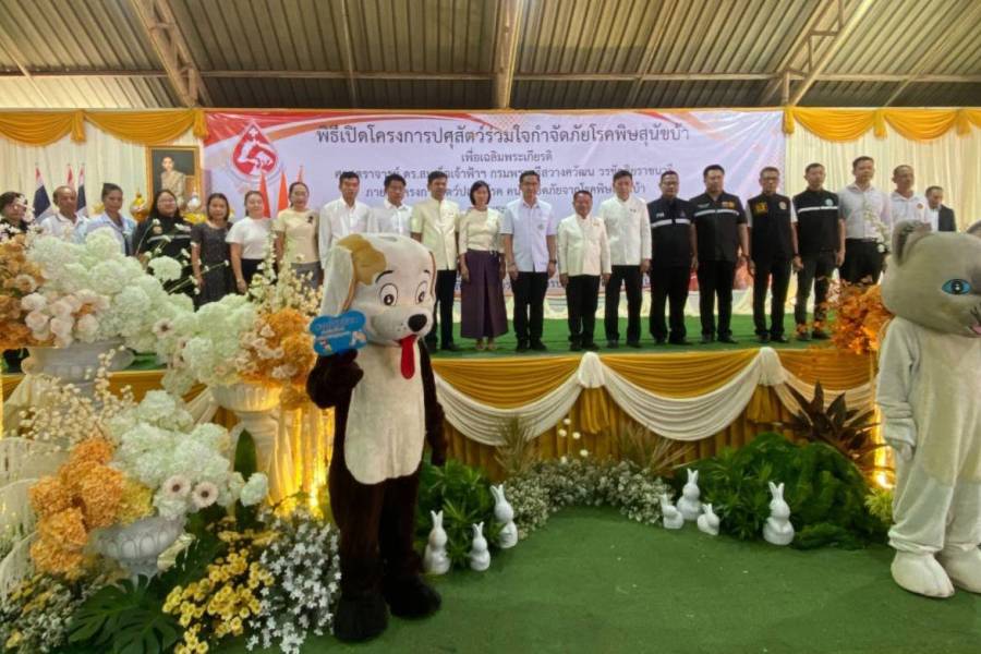  ศวพ.สุรินทร์ร่วมจัดนิทรรศการในพิธีเปิดโครงการปศุสัตว์ร่วมใจกำจัดภัยโรคพิษสุนัขบ้า เฉลิมพระเกียรติ ศาสตราจารย์ ดร.สมเด็จเจ้าฟ้าฯ กรมพระศรีสวางควัฒน วรขัตติยราชนารี มุ่งสร้าง “สัตว์ปลอดโรค คนปลอดภัย” ตามพระปณิธาน
