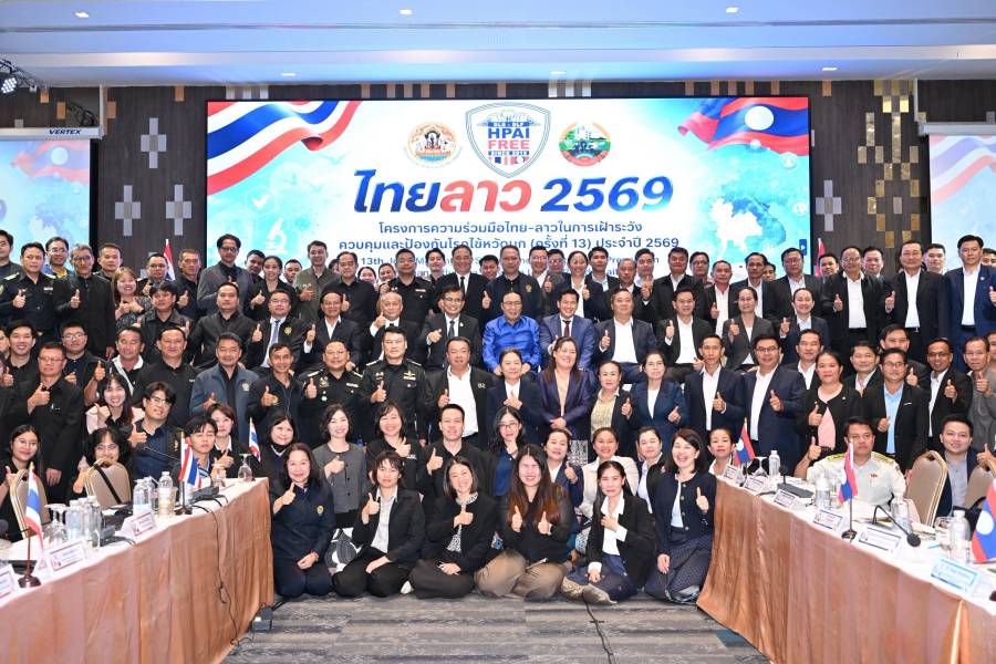 “ศวพ.สุรินทร์ ร่วมประชุมโครงการร่วมมือ ไทย ลาว ในการเฝ้าระวัง ควบคุม และป้องกันโรคไข้หวัดนก (ครั้งที่ 13) ประจำปี 2569