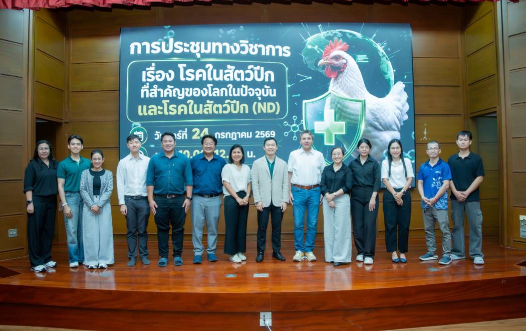 สถาบันสุขภาพสัตว์แห่งชาติร่วมสัมมนาวิชาการ สถานการณ์โรคไข้หวัดนกและนิวคาสเซิลในสัตว์ปีก ที่สำคัญของโลกในปัจจุบัน