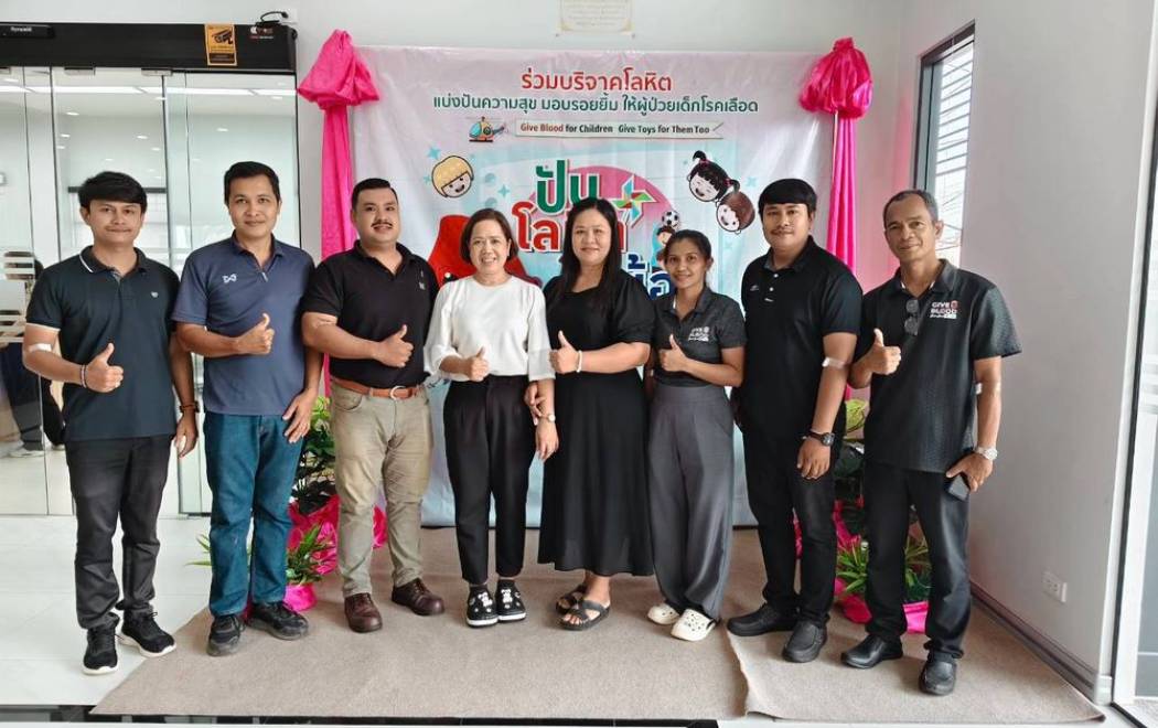ปันโลหิตให้น้อง (Give Blood for Children) 