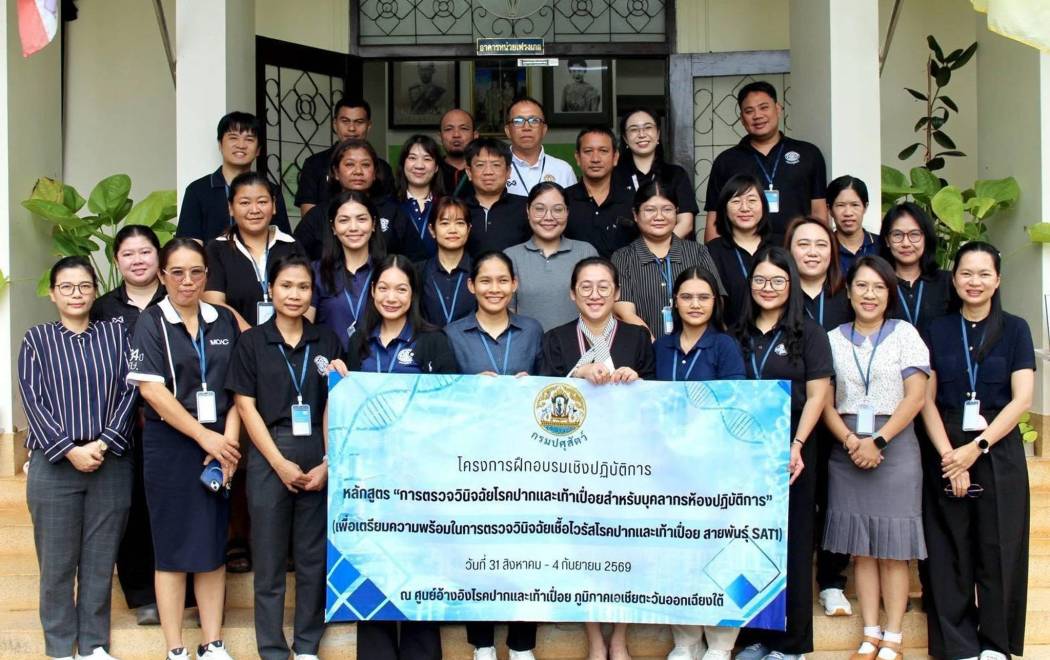สถาบันสุขภาพสัตว์แห่งชาติ เข้าร่วมการฝึกอบรมหลักสูตร 
