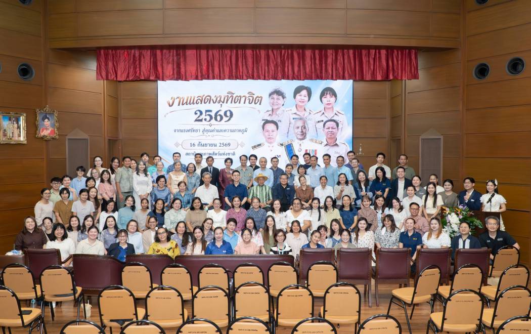 สถาบันสุขภาพสัตว์แห่งชาติ จัดงานมุทิตาจิตผู้เกษียณอายุราชการ ประจำปี 2569 