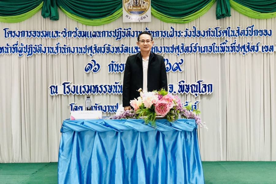 ศวพ.ภาคเหนือตอนล่าง เข้าร่วมอบรมและเป็นวิทยากรโครงการอบรมและซักซ้อมแผนการปฏิบัติงานด้านการเฝ้าระวังป้องกันโรคในสัตว์ปีก เขต 6 จังหวัดพิษณุโลก