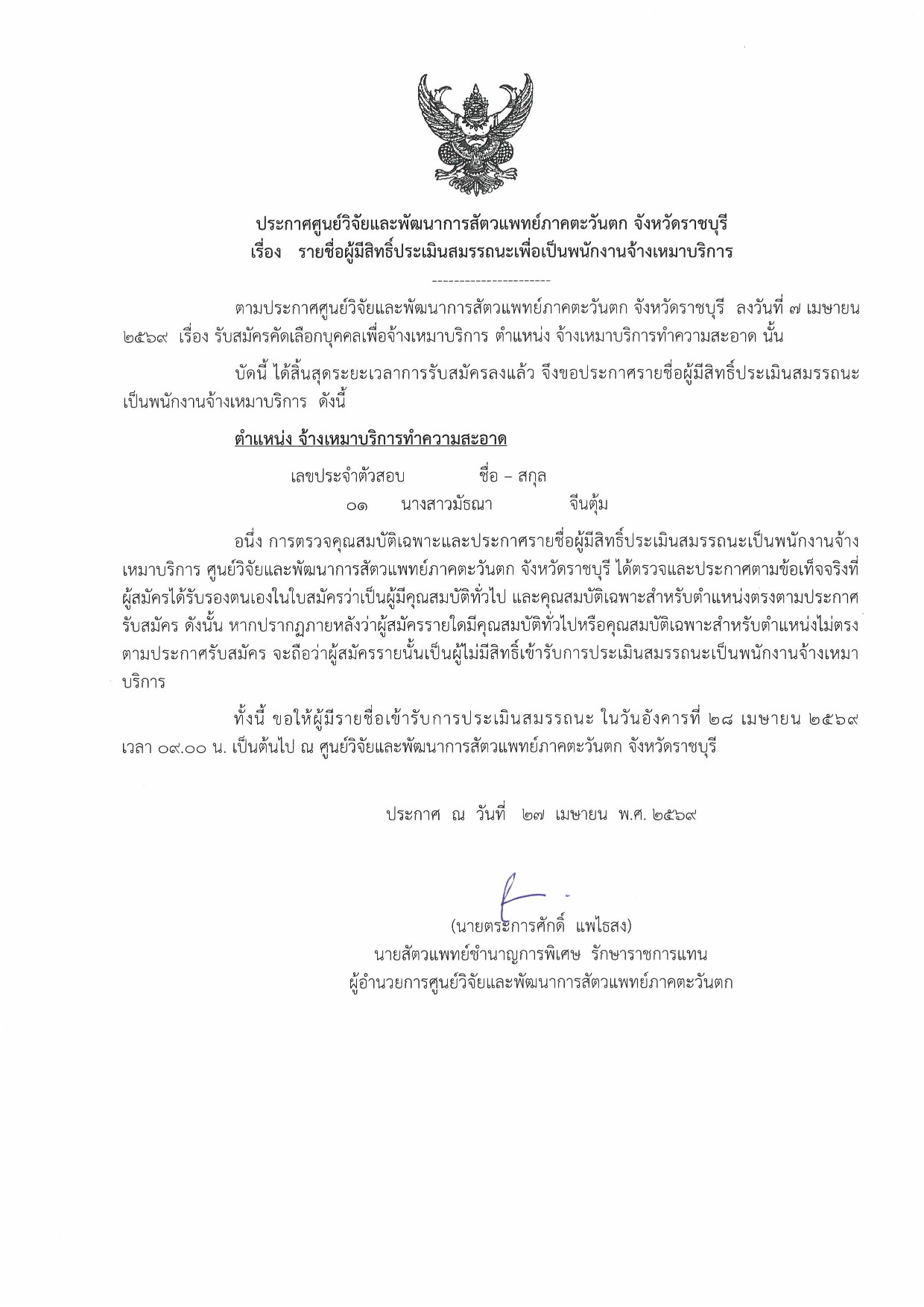 690424 Job