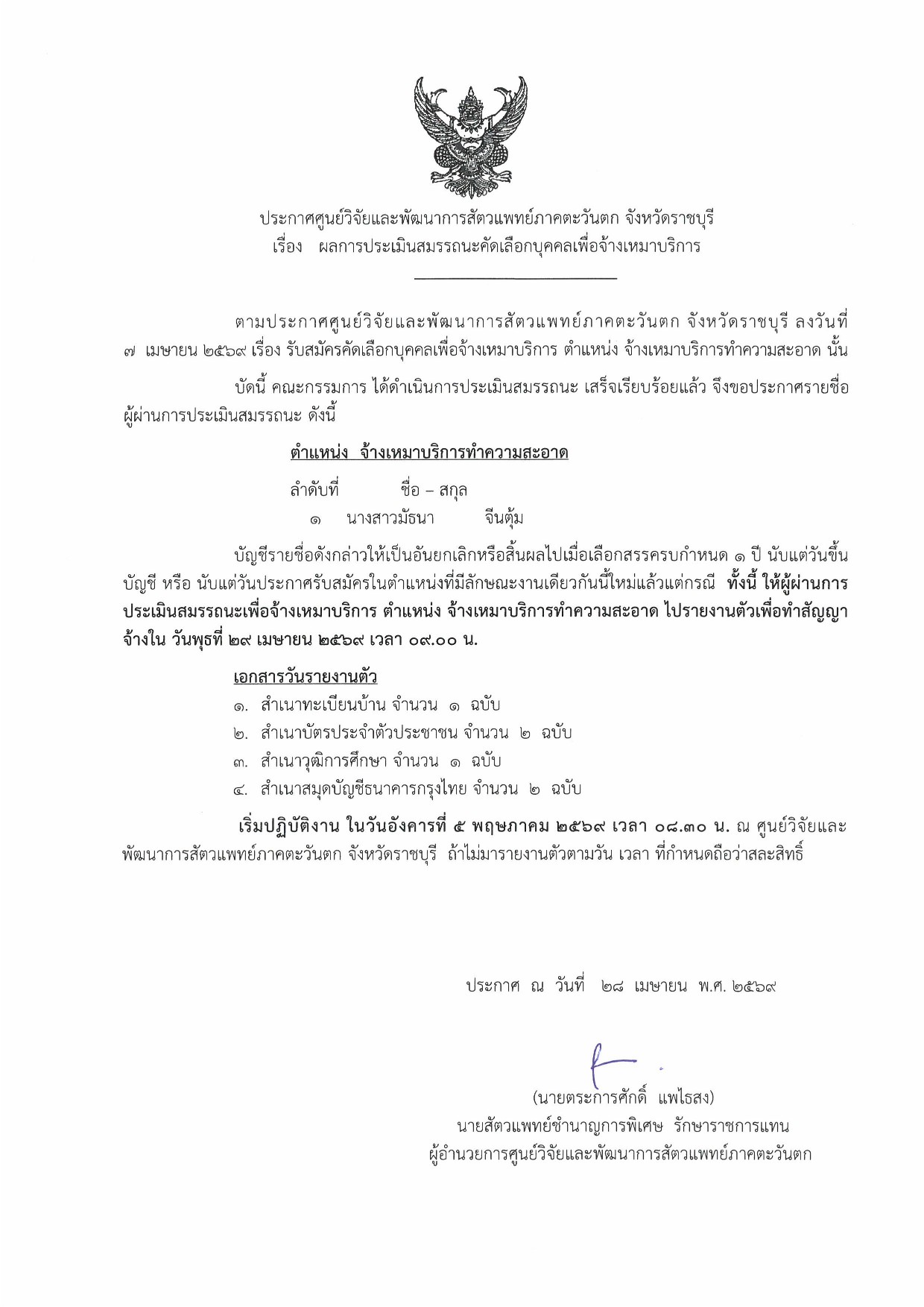 690428 Job